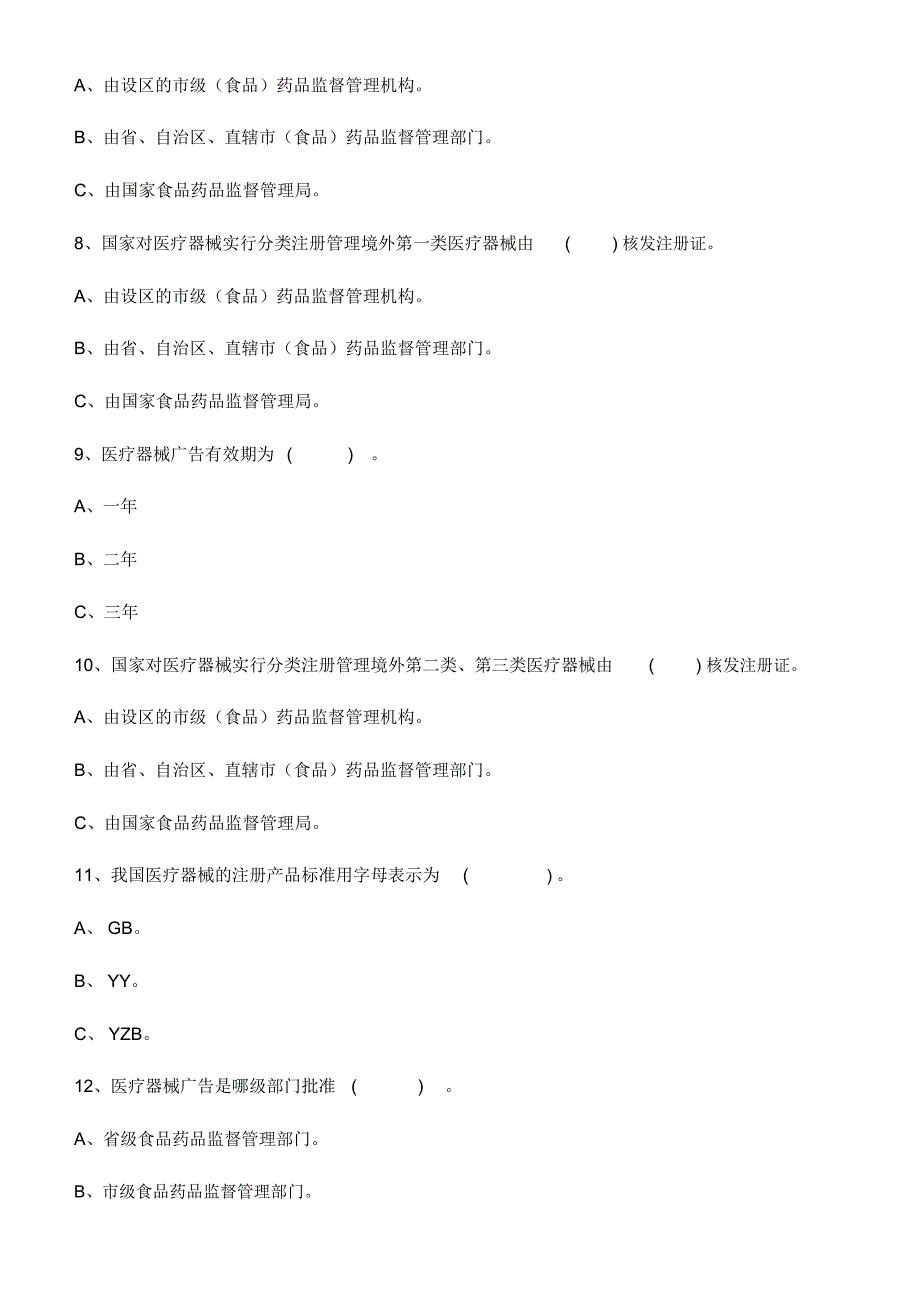 医疗器械考试试题_第2页