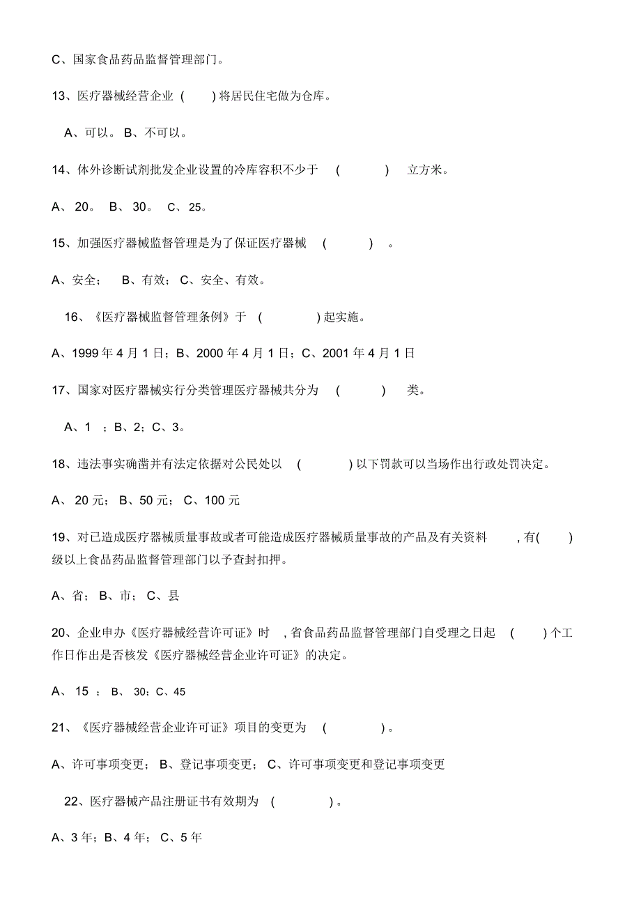 医疗器械考试试题_第3页