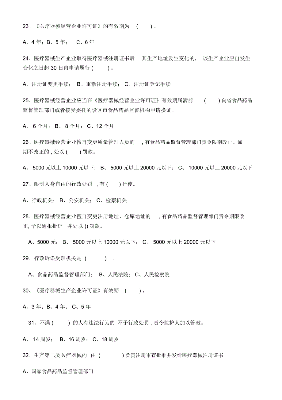 医疗器械考试试题_第4页