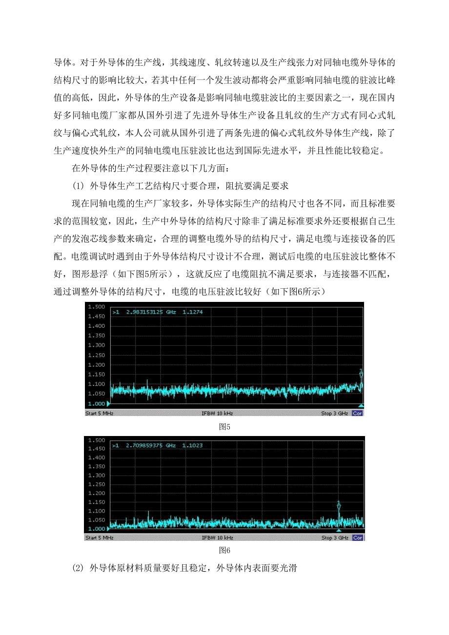 浅谈移动通信基站用射频同轴电缆电压驻波比的改善_第5页