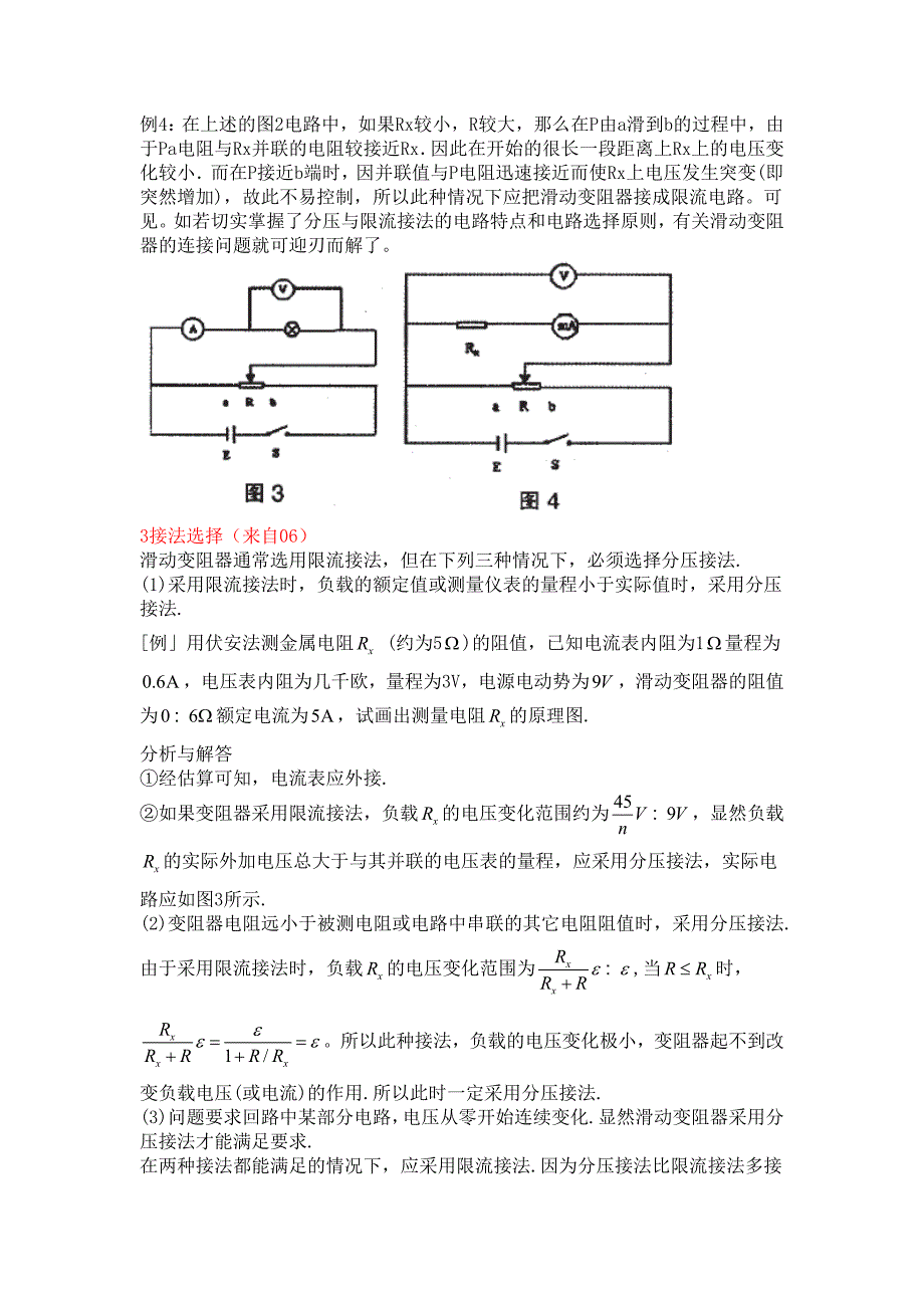 限流法与分压法_两者如何选取.doc_第2页