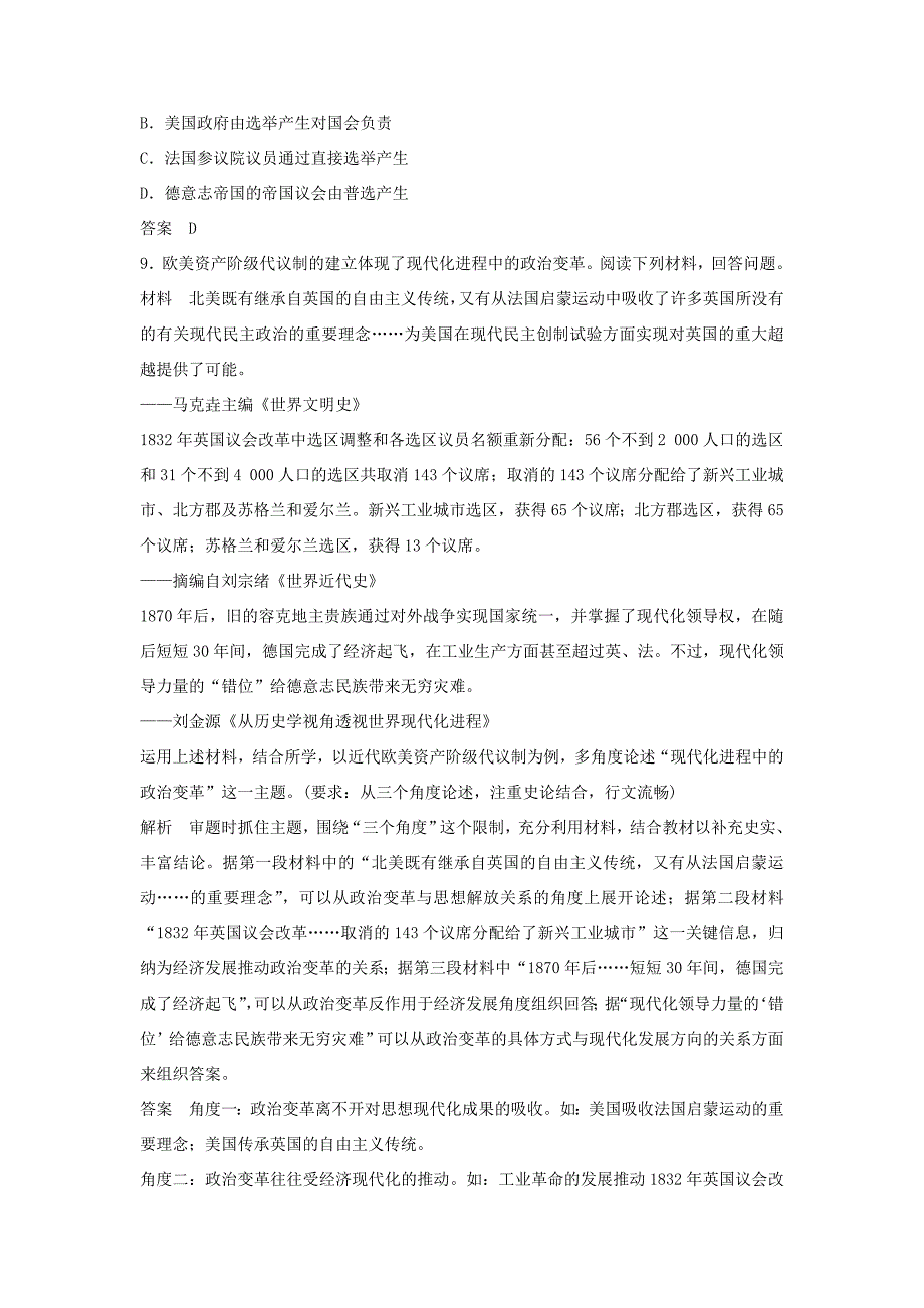 （江苏专用）高考历史大一轮复习 第二单元 古代希腊罗马的政治制度和近代西方的资本主义制度的确立与发展 第8讲 资本主义政治制度在欧洲大陆的扩展练习 新人教版-新人教版高三历史试题_第4页