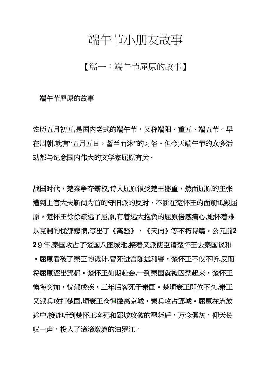 端午节儿童故事_第1页