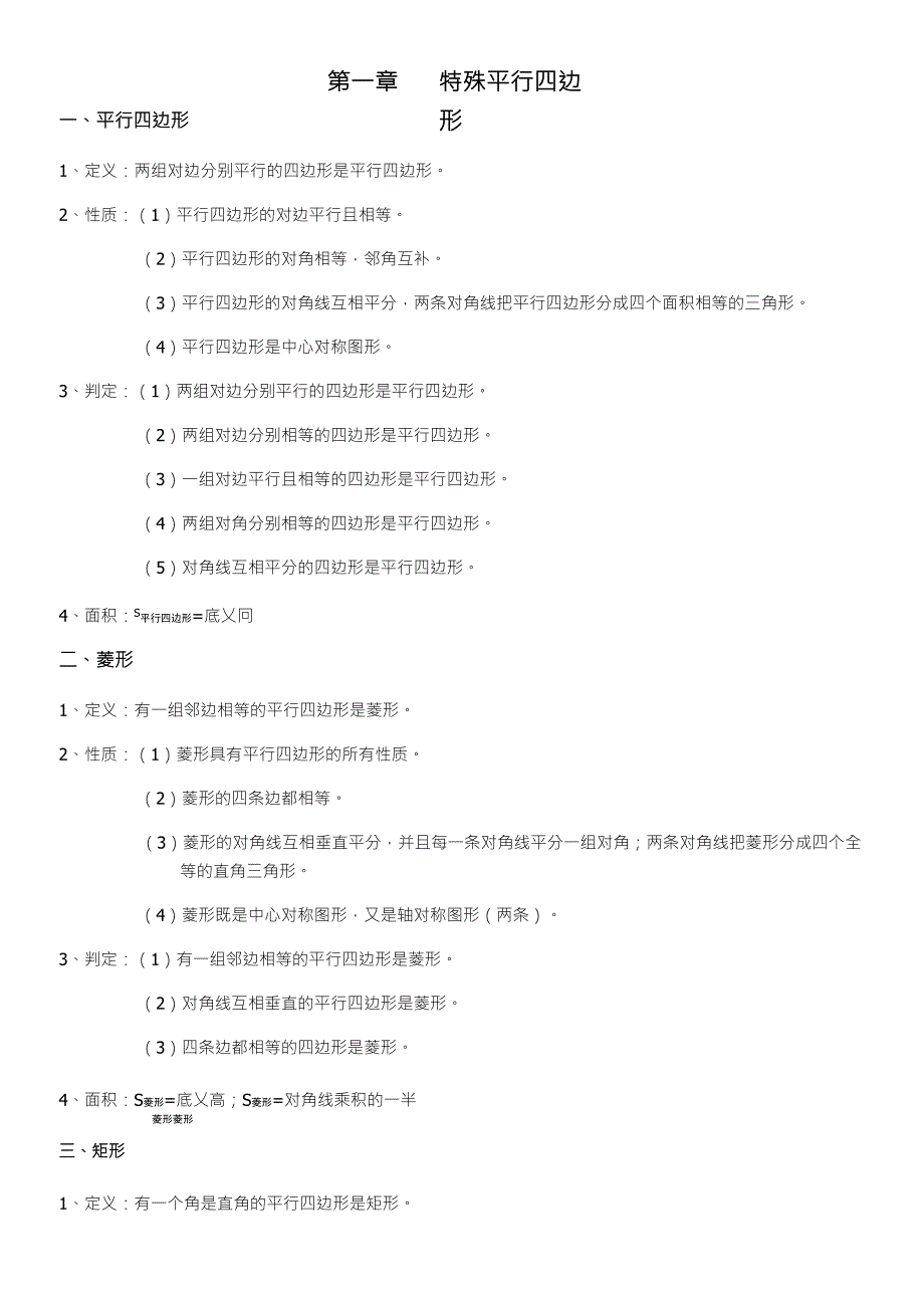 北师大版九年级数学知识点汇总_第2页