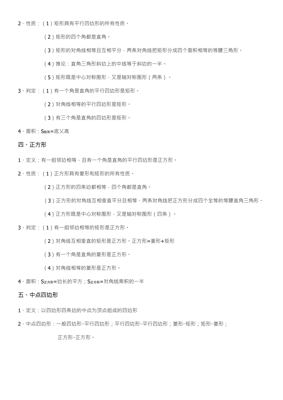 北师大版九年级数学知识点汇总_第3页