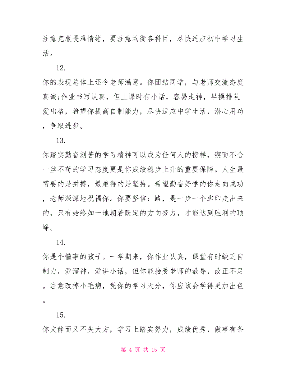 成绩差高中学生期末评语_第4页