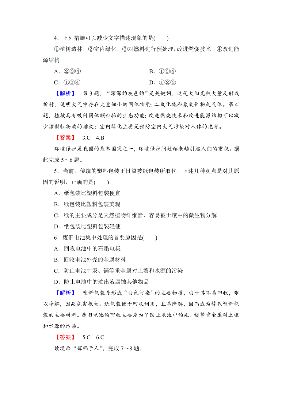 高中地理湘教版选修6课后知能检测 第4章第3节 固体废弃物污染及其防治 Word版含答案_第2页