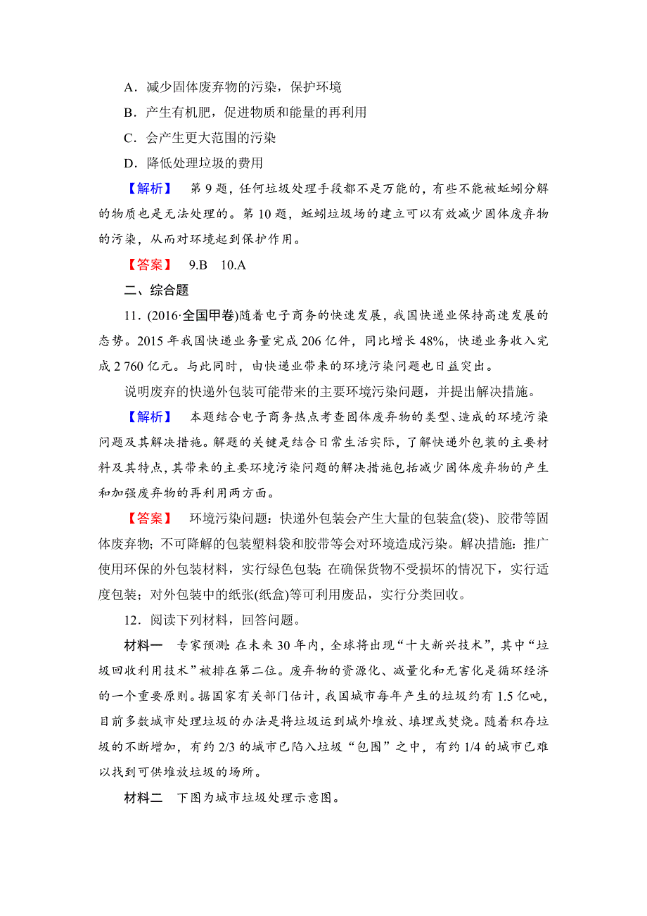 高中地理湘教版选修6课后知能检测 第4章第3节 固体废弃物污染及其防治 Word版含答案_第4页