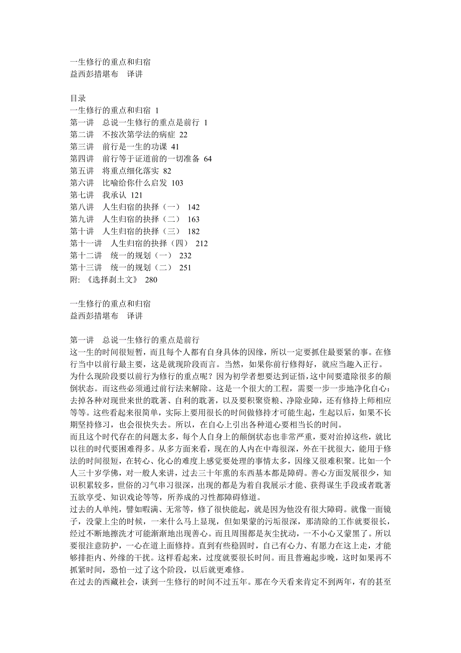 一生修行的重点和归宿.doc_第1页