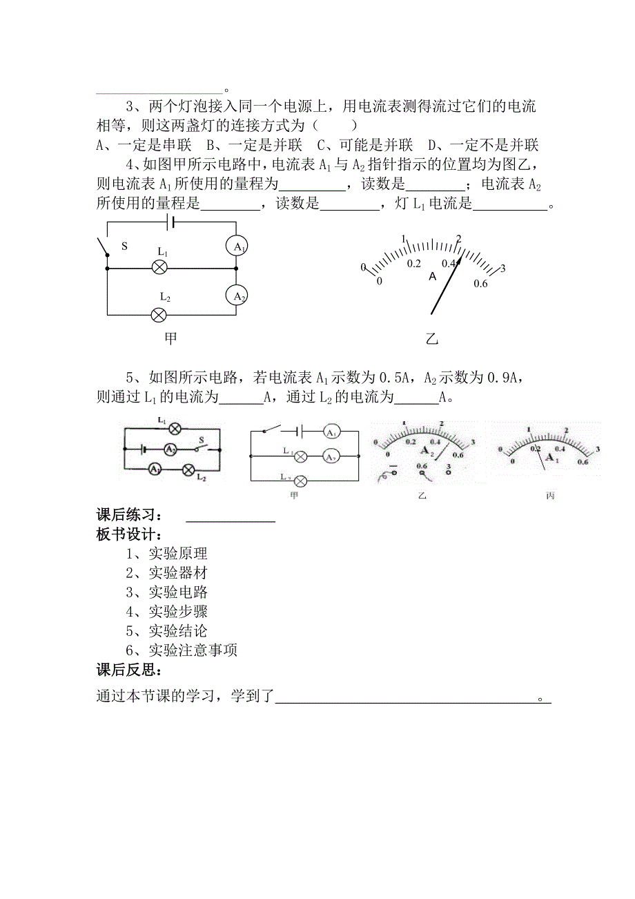 《串、并联电路中电流的规律》教学设计_第3页