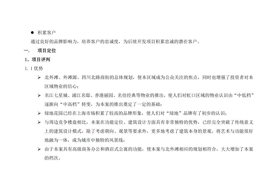 上海某地产集团城项目策划全案密_第3页