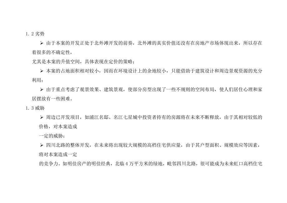 上海某地产集团城项目策划全案密_第4页