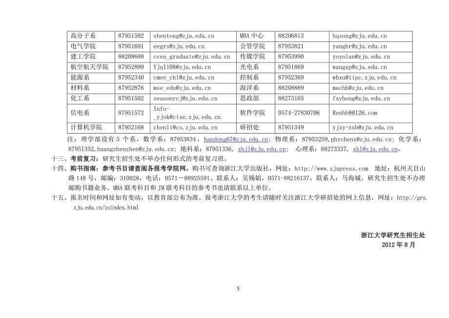 浙江大学2013年报考说明(初稿).doc_第5页