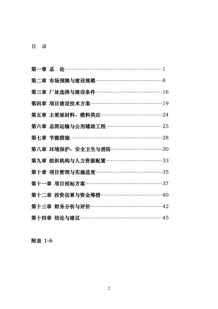 彩色营养挂面可行性报告_第2页