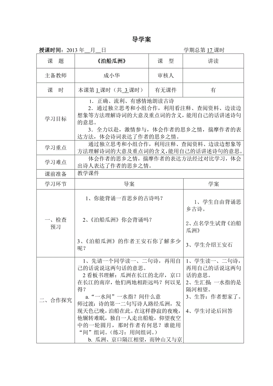 五年级语文上册第二单元导学案_第4页