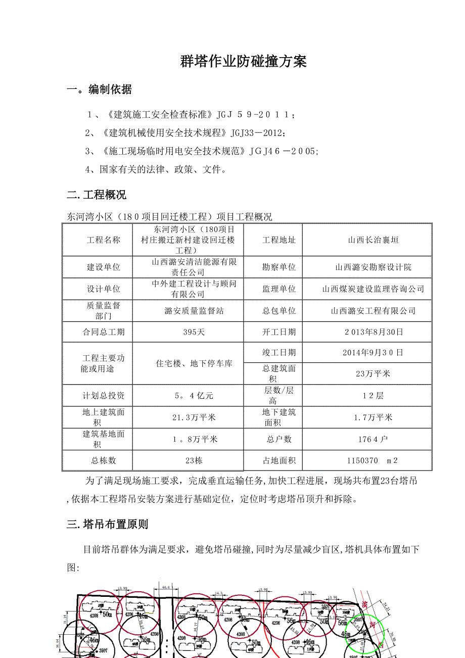 塔吊施工专项方案_第2页