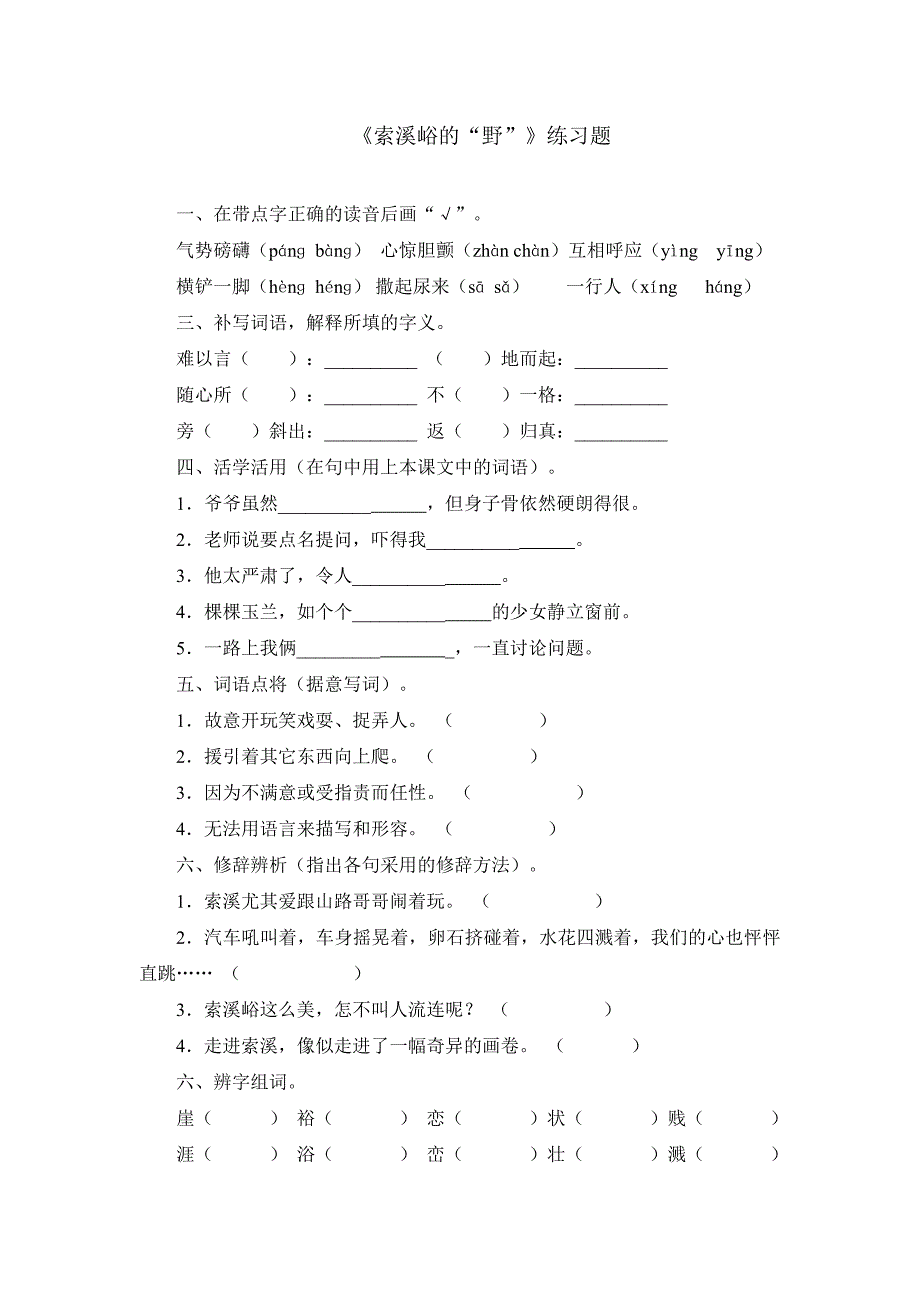 草虫的村落练习.doc_第2页