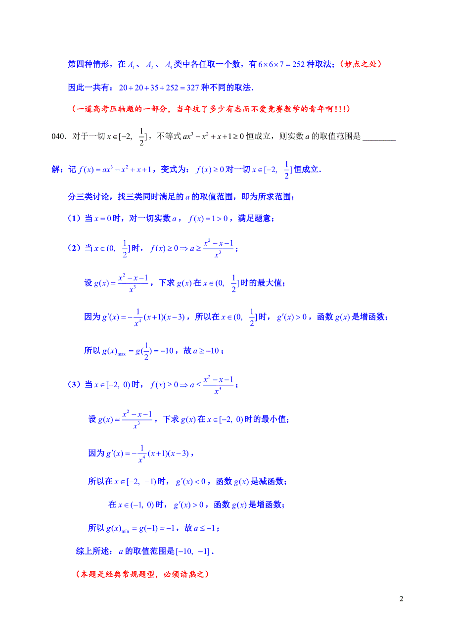 迎初赛苦练本领系列训练天天练007答案.doc_第2页