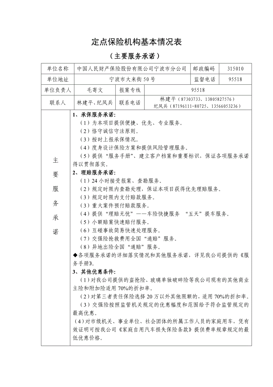 定点机构基本情况表[2]_第2页