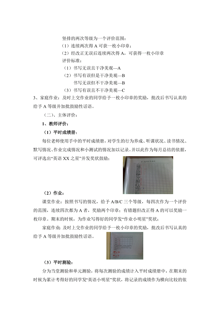 新华路小学英语四年级评价方案2.doc_第2页