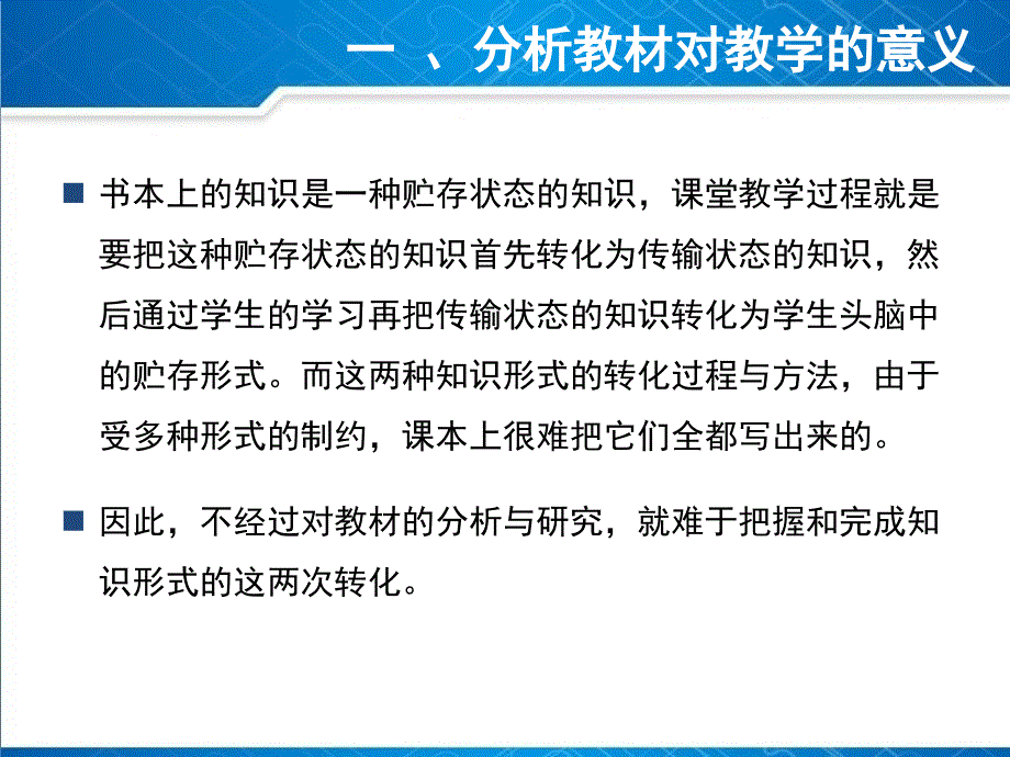 怎样分析教材PPT课件_第2页