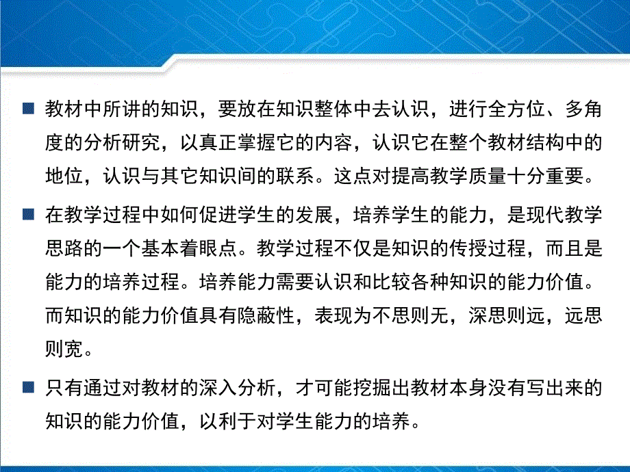 怎样分析教材PPT课件_第3页