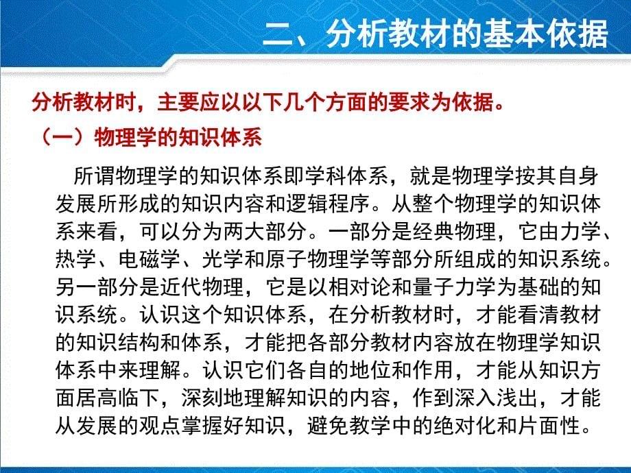 怎样分析教材PPT课件_第5页