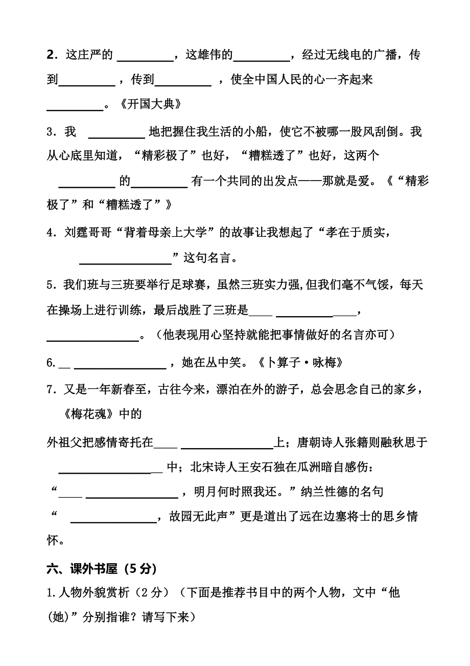 五年级语文期末试卷3_第3页