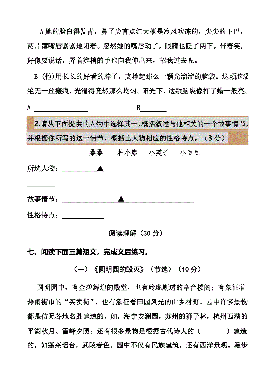 五年级语文期末试卷3_第4页