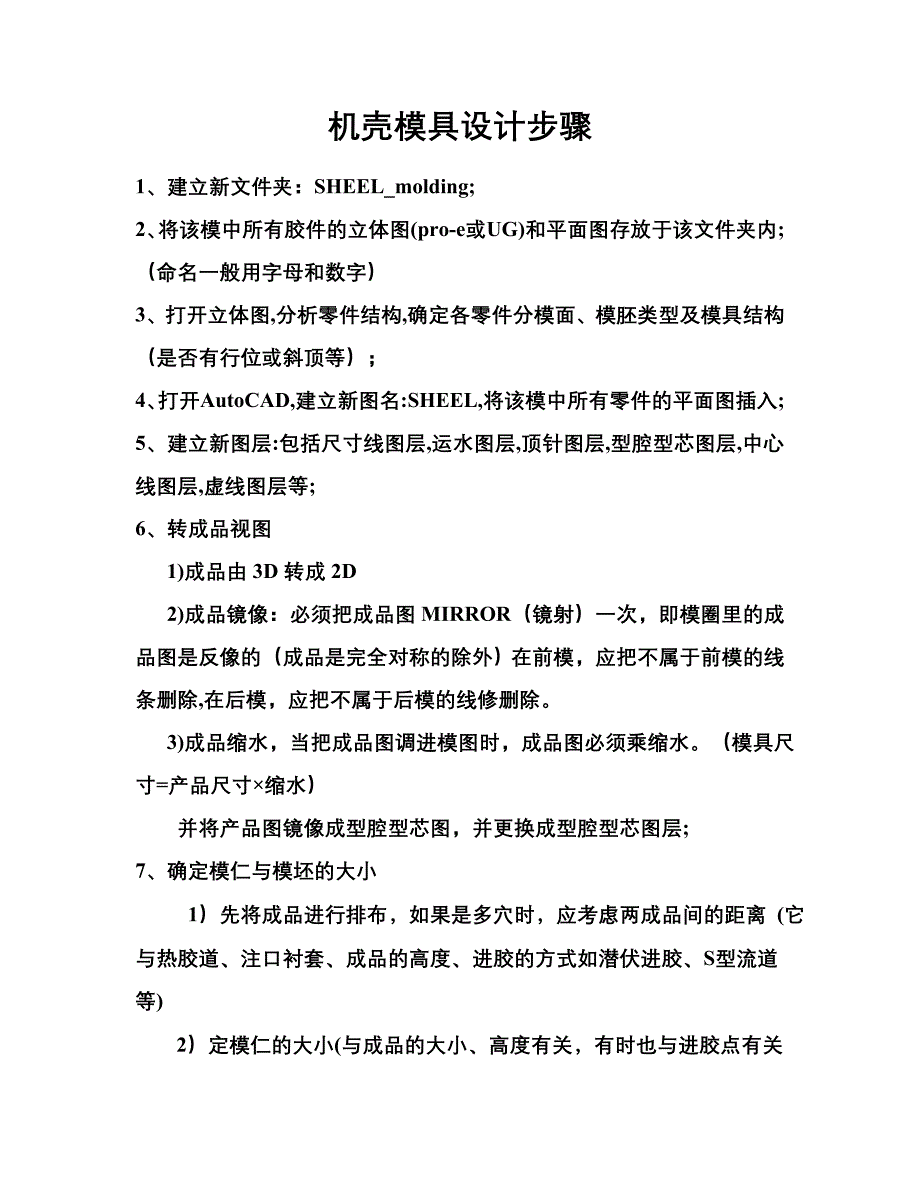 机壳模具设计步骤.doc_第1页