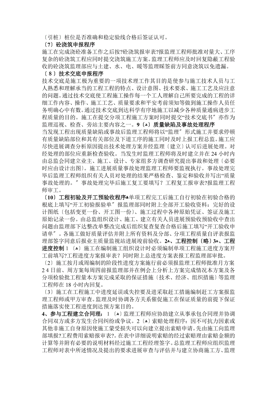 库伦旗山水人家住宅楼及商铺监理交底_第3页