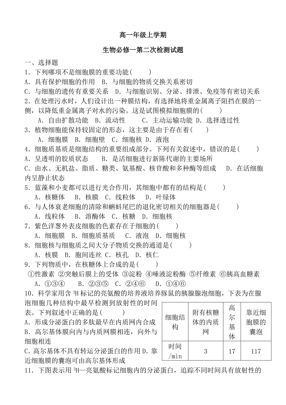 高中生物必修一第三、四章检测题_第1页