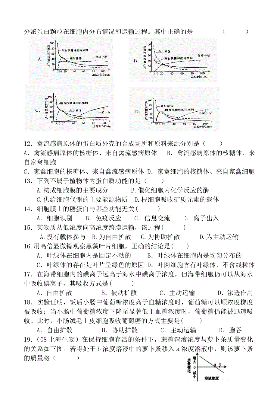 高中生物必修一第三、四章检测题_第2页