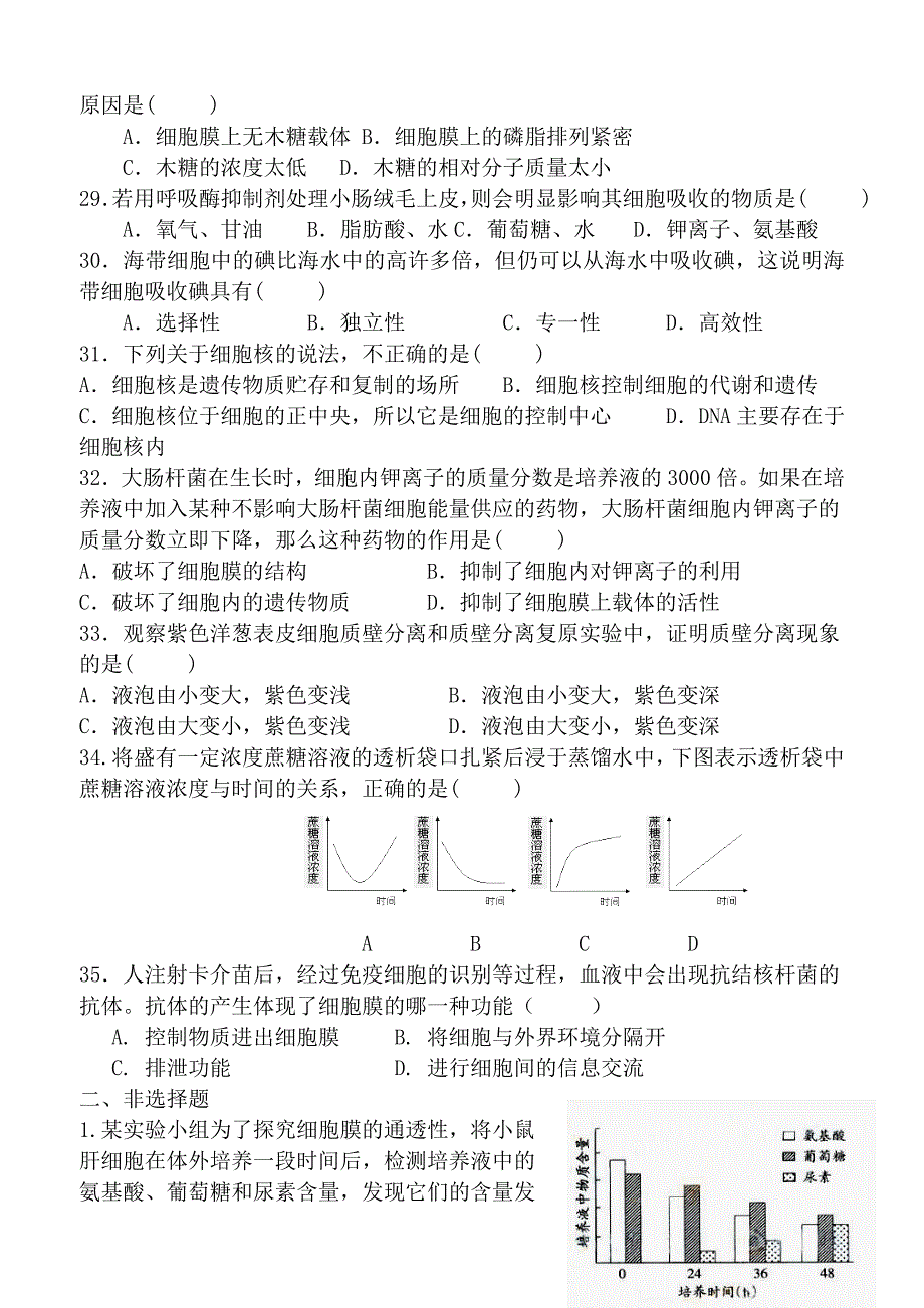 高中生物必修一第三、四章检测题_第4页