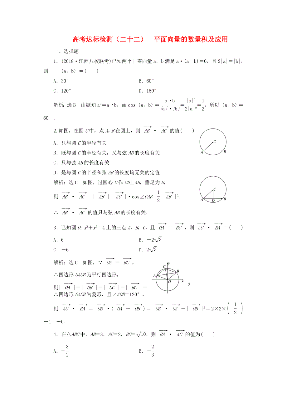 全国通用版高考数学一轮复习第七单元平面向量高考达标检测二十二平面向量的数量积及应用理_第1页