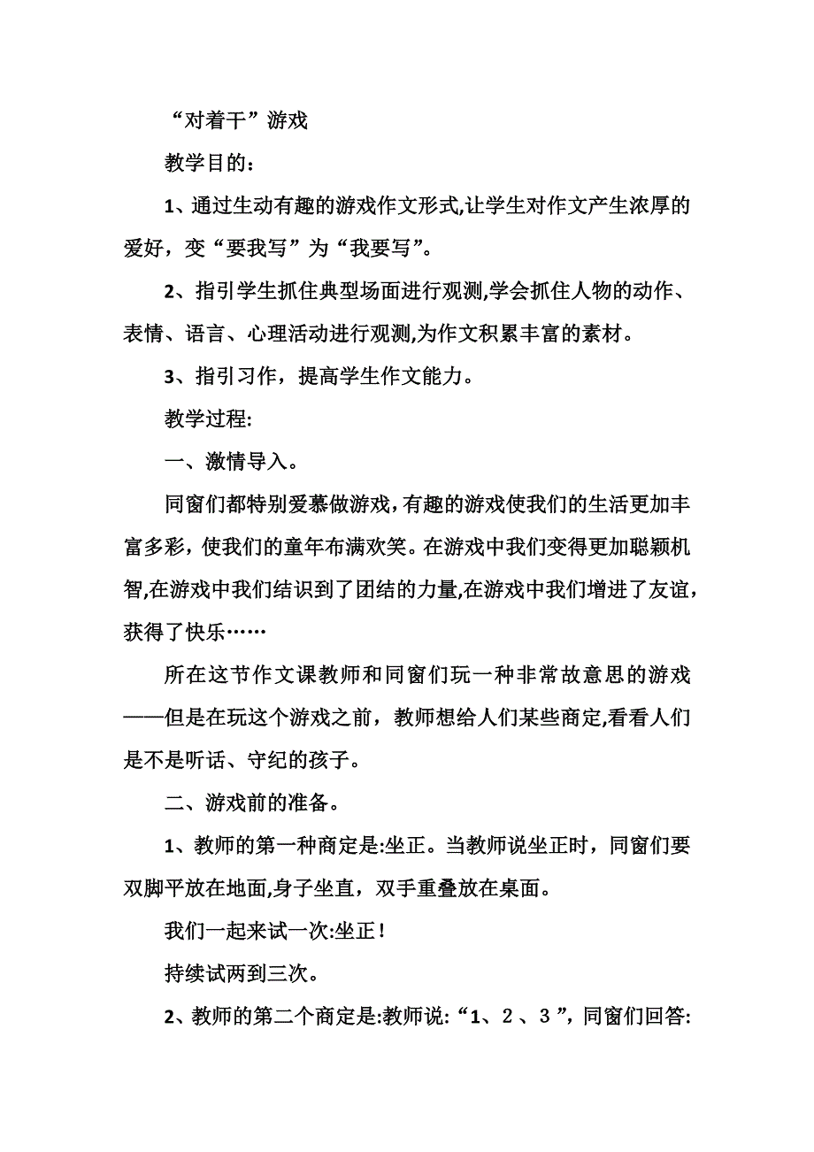 对着干的教案_第1页