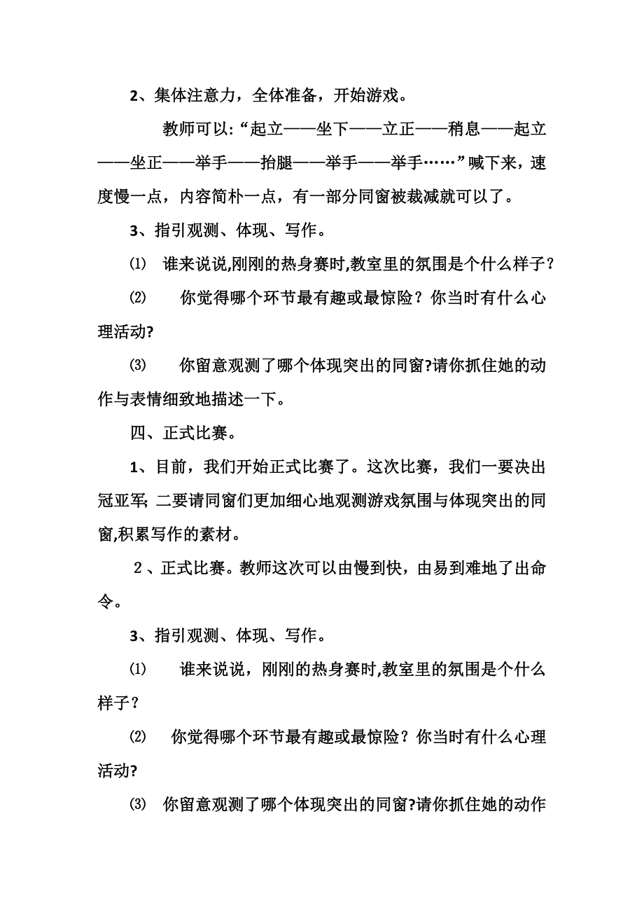 对着干的教案_第3页