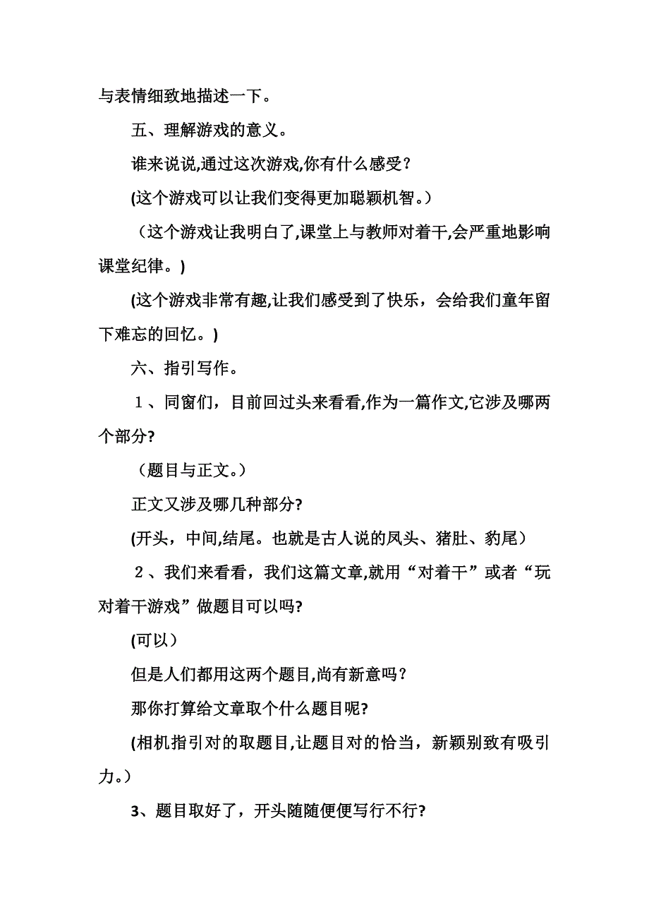 对着干的教案_第4页