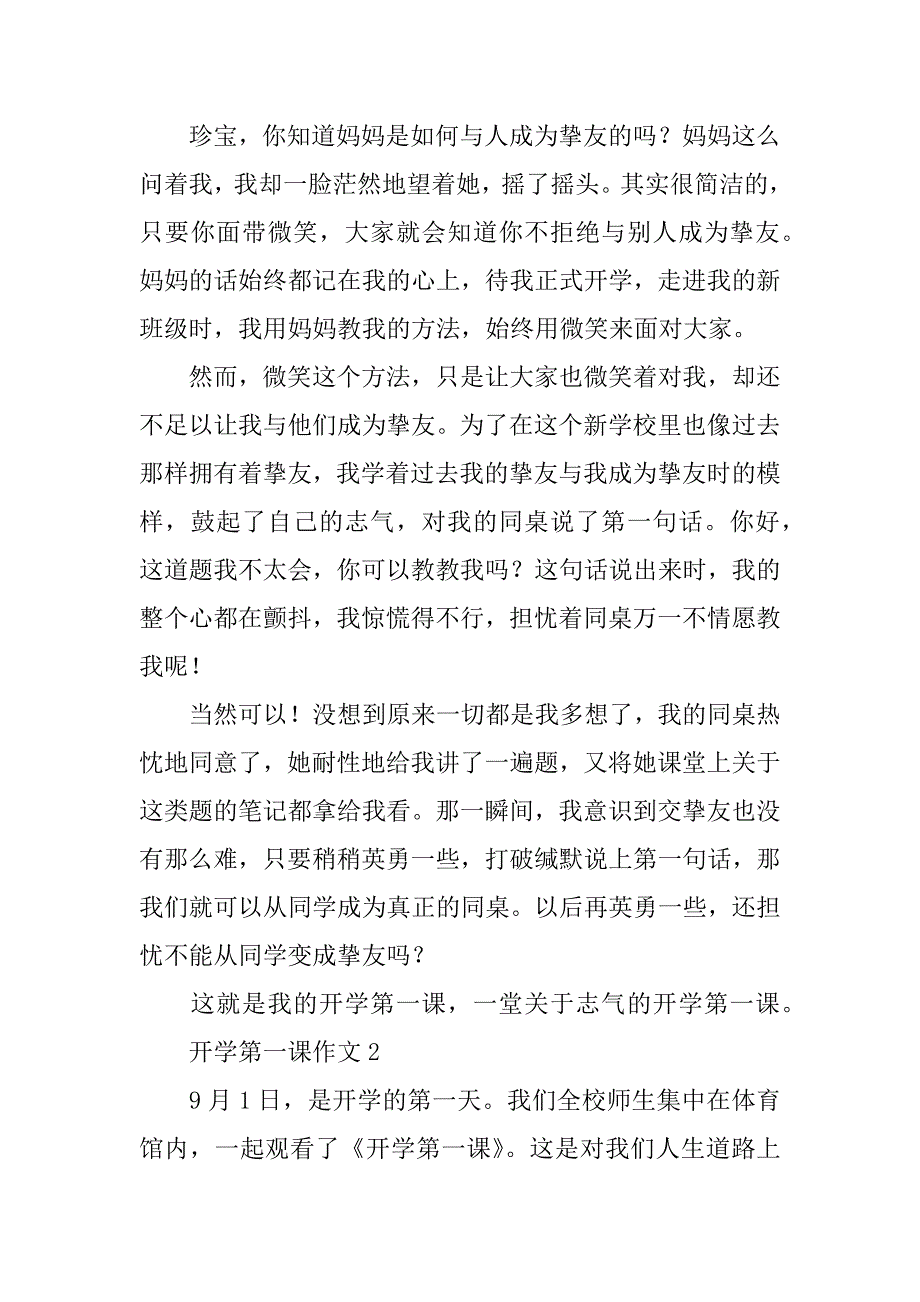 2023年最新开学第一课作文范文大全八篇_第2页