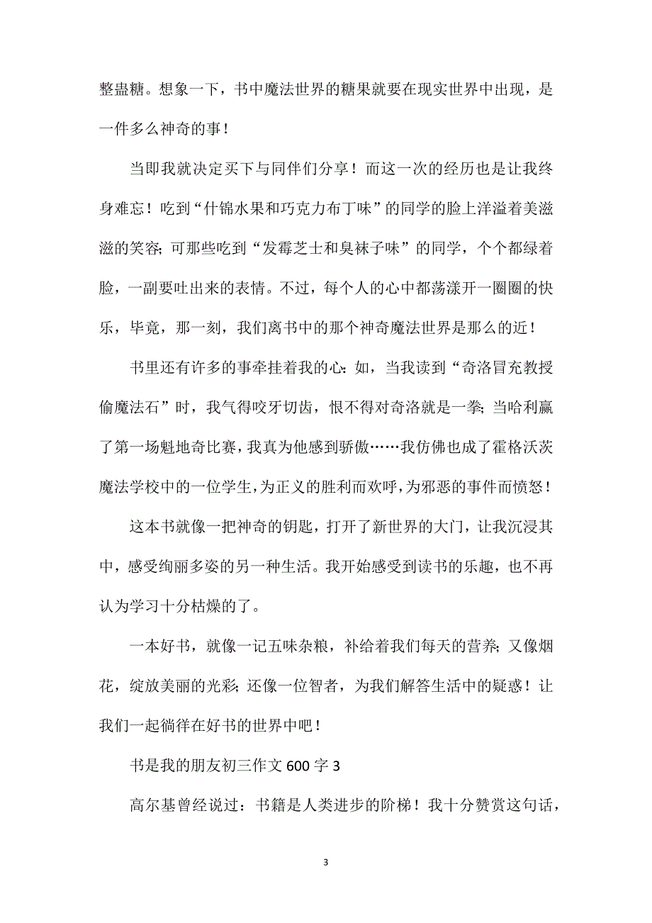 书是我的朋友初三作文600字.doc_第3页