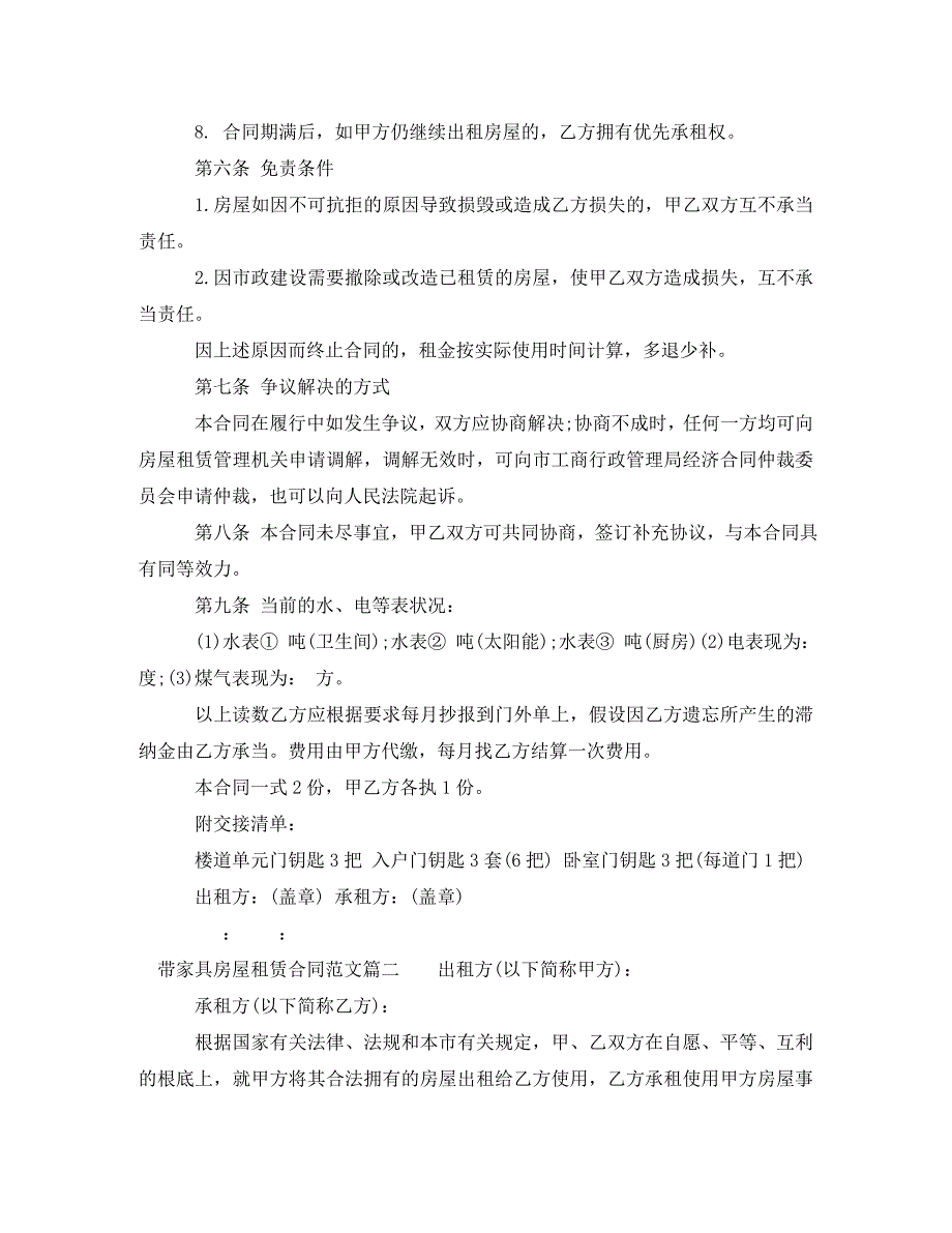 2023年带家具房屋租赁合同范本_带家具房屋租赁合同格式.doc_第3页