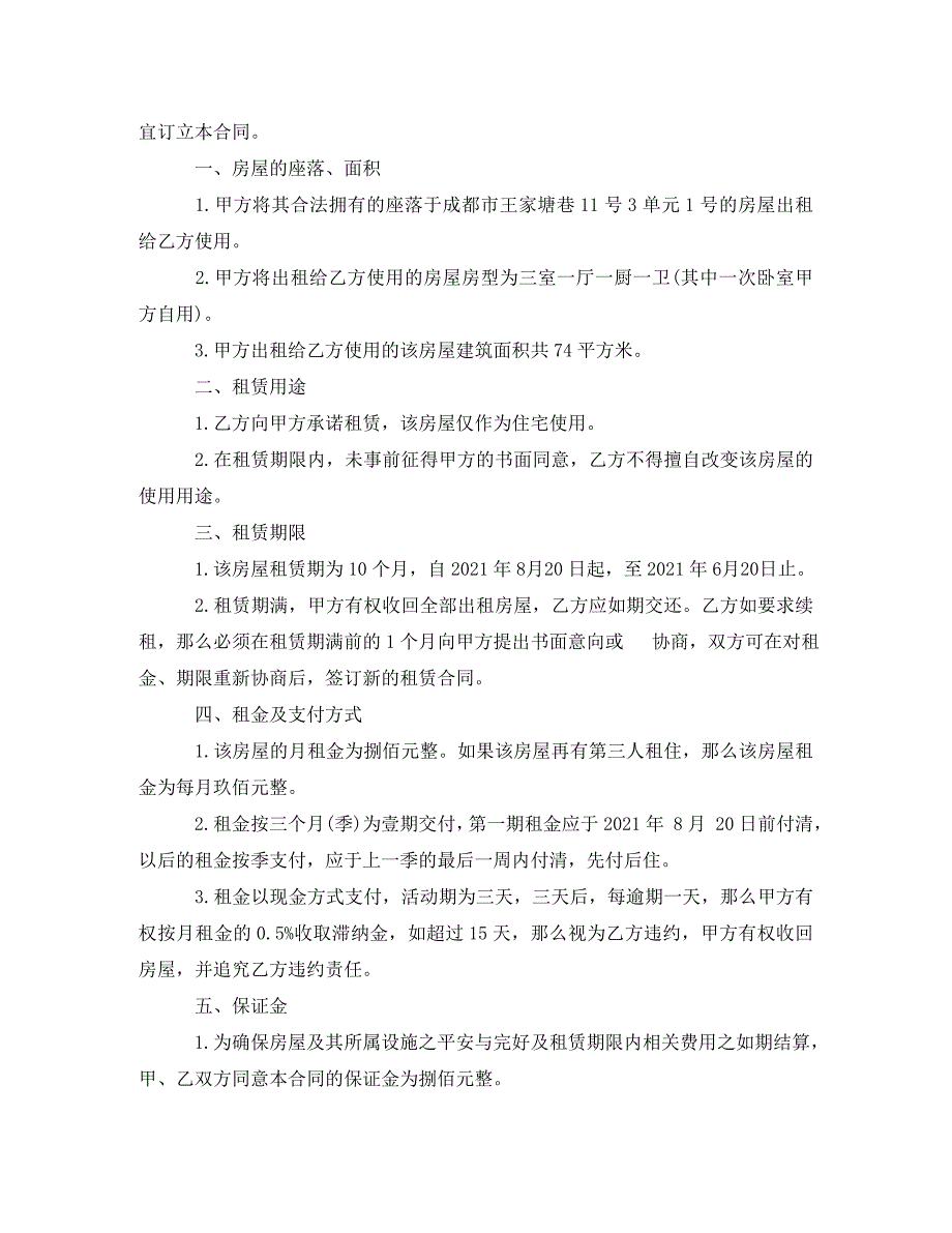 2023年带家具房屋租赁合同范本_带家具房屋租赁合同格式.doc_第4页