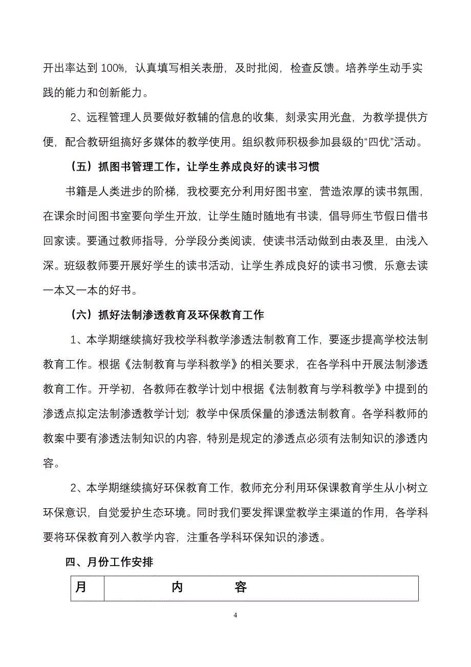 完小教务工作计划_第4页