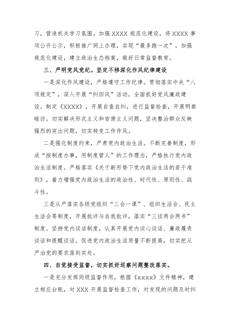 乡镇党委2022年上半年落实全面从严治党主体责任和党风廉政建设责任制情况总结报告_第3页