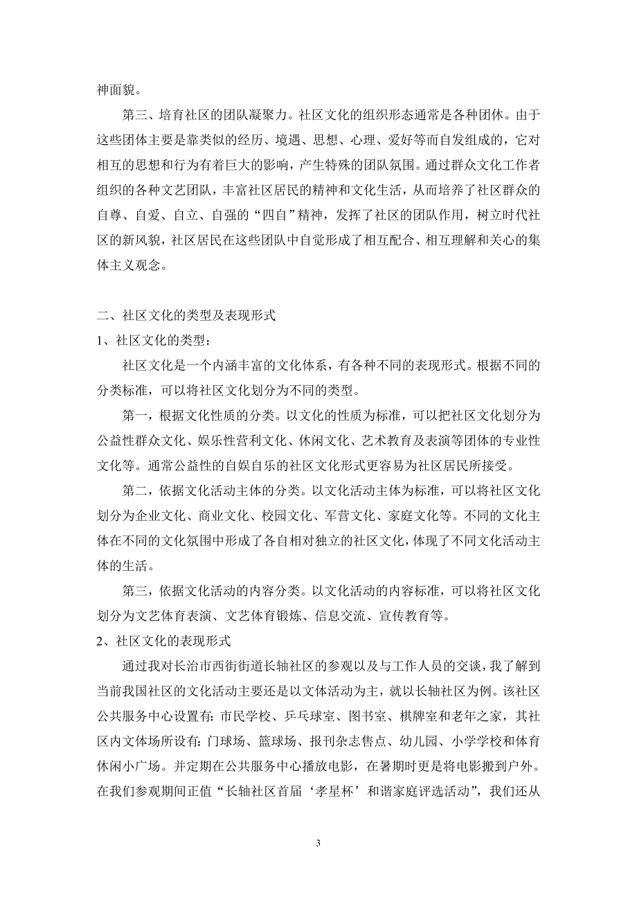 毕业论文：城市社区建设与管理_第4页