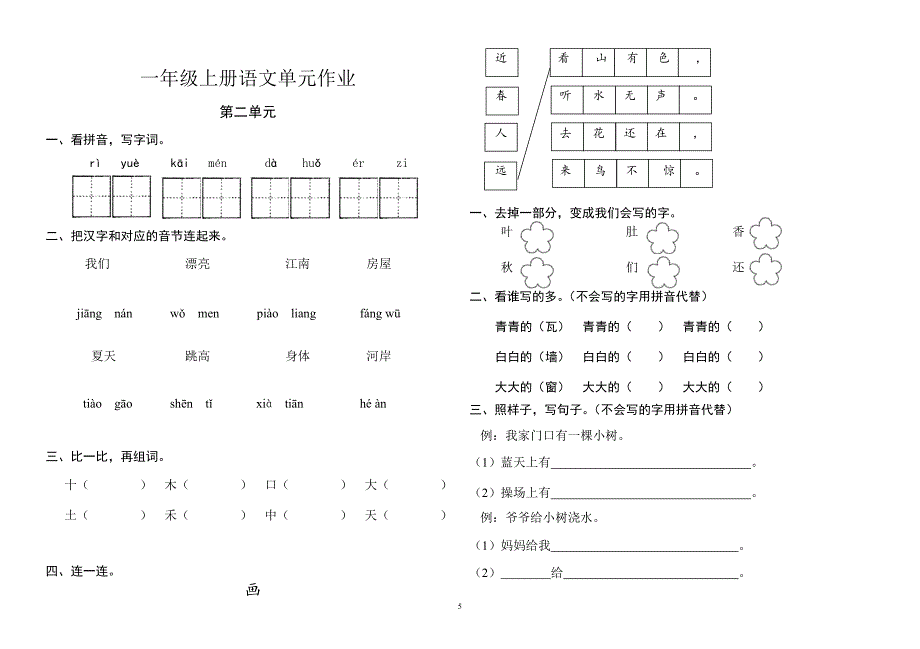 部编版一年级语文上册全册试题 .doc_第5页