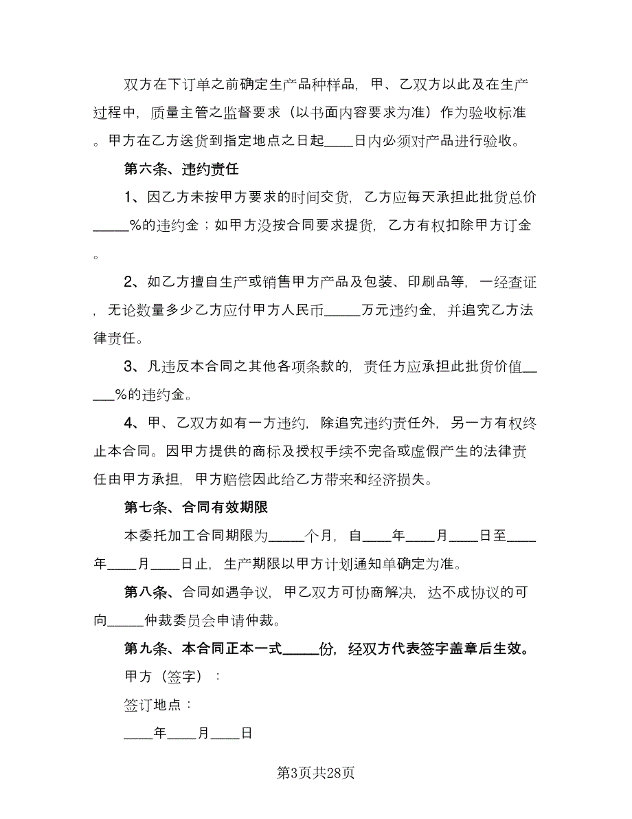 委托农作物种子代加工协议格式版（九篇）_第3页