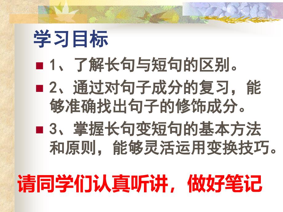 高考复习长句变短句最新最实用_第2页