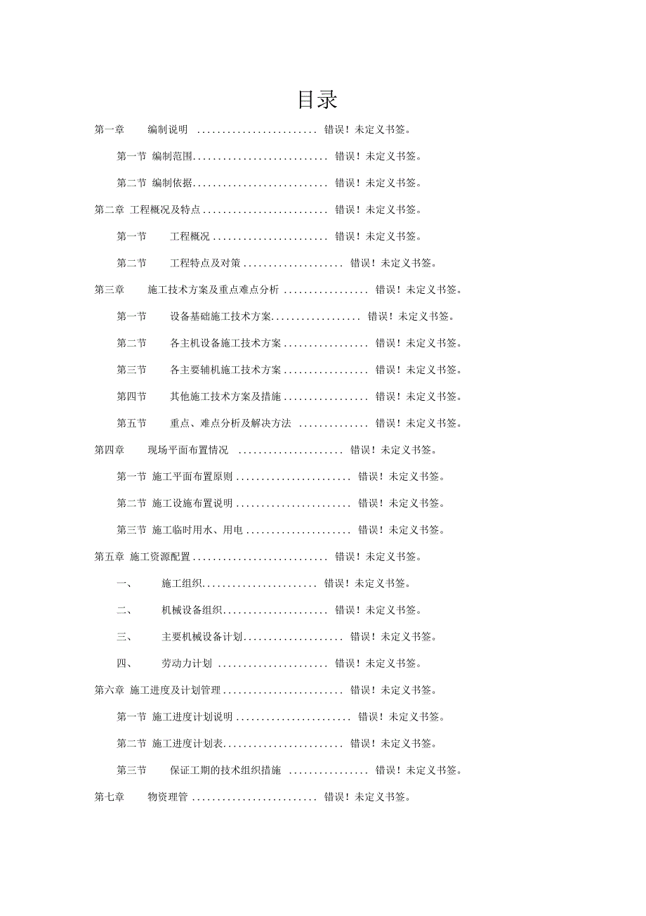 45米砖烟囱人工拆除施工组织设计(DOC 23页)_第1页