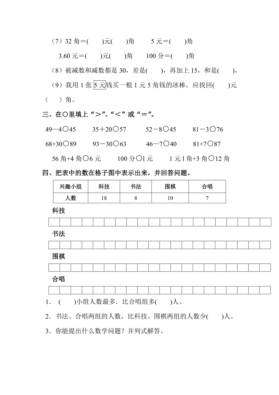 人教版2014-2014年一年级数学下册期末综合测试卷_第2页